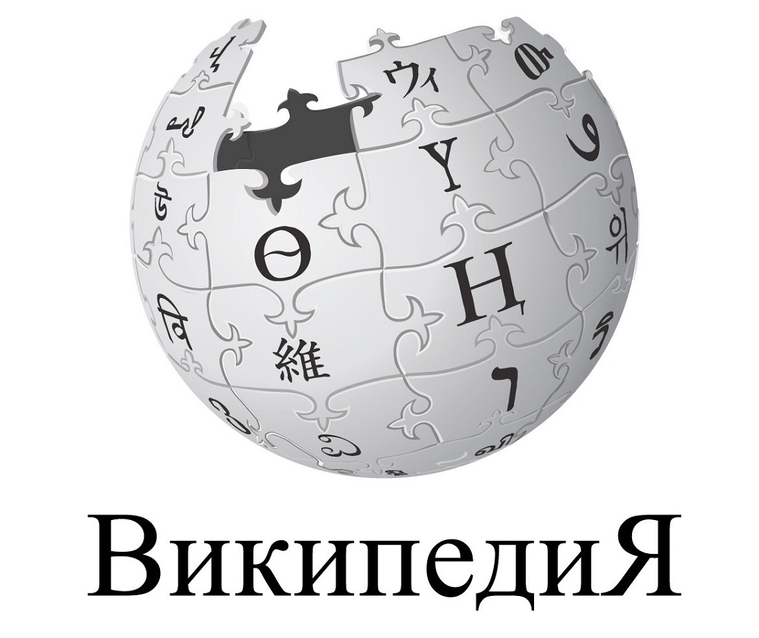 Wiki rus. Википедия логотип. Значок Википедии. Википедия картинки. День рождения Википедии.