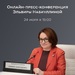 Перед Новым годом даже глава Центробанка оказалась готова поведать о тайном смысле своих брошек