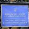 В Москве посольство Украины забросали листовками