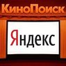«Яндекс» представил обновленный «Кинопоиск»