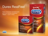 Какие презервативы Durex смогли прорваться на российский рынок