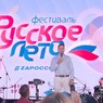 Балашиха приняла фестиваль «Русское лето. Za Россию», где выступили Ольга Кормухина и Алексей Белов
