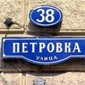 В Москве задержали водителя, сбившего инспектора ДПС на Петровке
