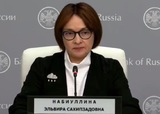 Набиуллина: цикл снижения ключевой ставки захватит весь 2026 год