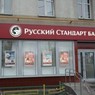 Илья Зибарев может оставить пост председателя банка "Русский стандарт"
