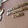 РФС хочет ограничить зарплату футболистов 2 млн руб в месяц