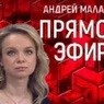 Противозаконные записи в шоу Андрея Малахова привлекли следователей