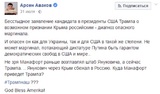 Аваков подчистил свой Facebook в связи с избранием Трампа