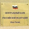 Банк России обещает рублю падение, а резервам - истощение