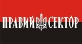Верховный суд запретил деятельность «Правого сектора» в России
