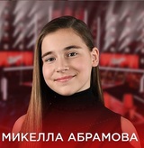 Микелла Абрамова, "проснувшись знаменитой", надеется на большую карьеру