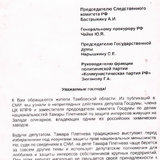 Избиратели требуют призвать депутата Плетневу к ответу