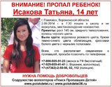 В Воронежской области ищут пропавшую семиклассницу (ФОТО)