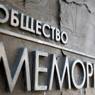 Мосгорсуд отклонил апелляцию "Мемориала"