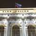 Банк России снизил ключевую ставку до исторического минимума