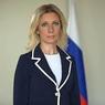 Мария Захарова прокомментировала привлечение ее к суду в Москве