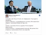 Саакашвили поспешил сообщить о дружбе с Трампом