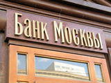 СК возбудил дело о хищении 11,5 миллиарда рублей у Банка Москвы