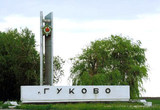 ФСБ РФ: КПП «Гуково» закрыт из-за обстрела со стороны Украины