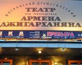 Следствие заподозрило в растрате в «Театре Джигарханяна» неожиданную для СМИ женщину