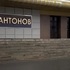 На Украине арестован бывший гендиректор авиазавода «Антонов» Сергей Бычков