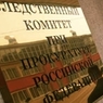 СК возбудил дело после гибели ребенка в колодце на аэродроме в Подмосковье