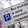 В Останкино проходит митинг за отмену платных парковок в спальных районах Москвы