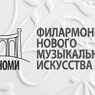 Первая частная филармония откроется в Москве через неделю
