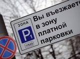 Мэрия Москвы: С августа в центре столицы изменится стоимость парковки
