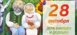 Проект "50 ПЛЮС" в День бабушек и дедушек проводит акцию в Москве (ФОТО)