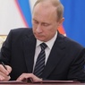 Путин увеличил штраф за нарушение режима ЗАТО в 5 раз