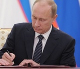 Путин увеличил штраф за нарушение режима ЗАТО в 5 раз