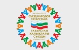 Третий съезд народов Татарстана прошел в Казани