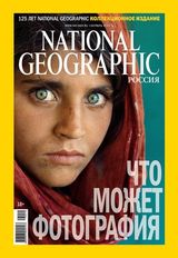 Девушке с самой известной обложки National Geographic грозит 14 лет тюрьмы