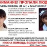 В Подмосковье  пропали 7-летняя девочка и ее мама - Настя и Любовь Назарьевы