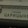 Эскалаторы станции метро Москвы «Царицыно» отключат 8 и 9 февраля
