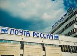 СМИ: "Почта России" будет направлять некоторые зарубежные интернет-покупки в Якутию