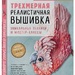 Полина Лааманен: «Трехмерная реалистичная вышивка»