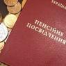 Международный валютный фонд и Всемирный банк одобрили пенсионную реформу на Украине