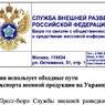 СВР обвинила Сербию в сознательных поставках военной продукции на Украину через третьи страны