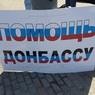 Донецк просит помощи у России