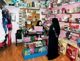 В саудовской Мекке откроется халяльный секс-шоп