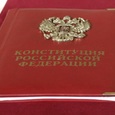 Не прошло и недели, рабочая группа уже предложила изменения в 14 статей Конституции