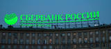 Полиция проверяет все офисы Сбербанка в Москве на угрозу взрыва