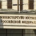 Минюст расширил список иноагентов