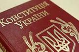 Законопроект о конституции Украины будет рассмотрен через неделю