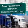 В России появятся центры электронного таможенного декларирования