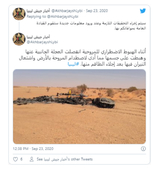 Ливийская национальная армия представила подробности экстренной посадки вертолета