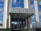 Мосгорсуд отказался допрашивать главу филиала «Ив Роше»