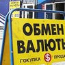 В Москве грабитель под видом сотрудника банка похитил 11 млн руб